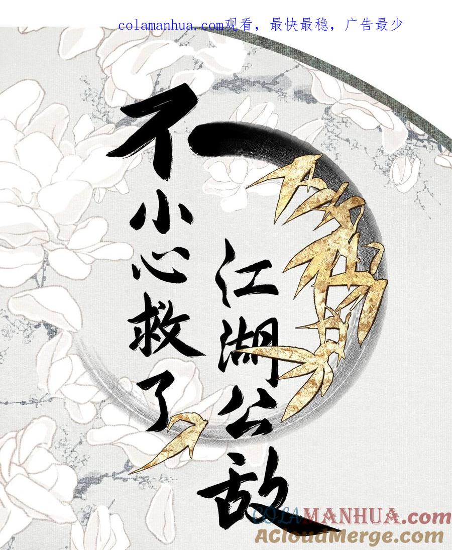 不小心救了江湖公敌 103 柳江鹤给陆青云的好脾气磕一个吧 第1页