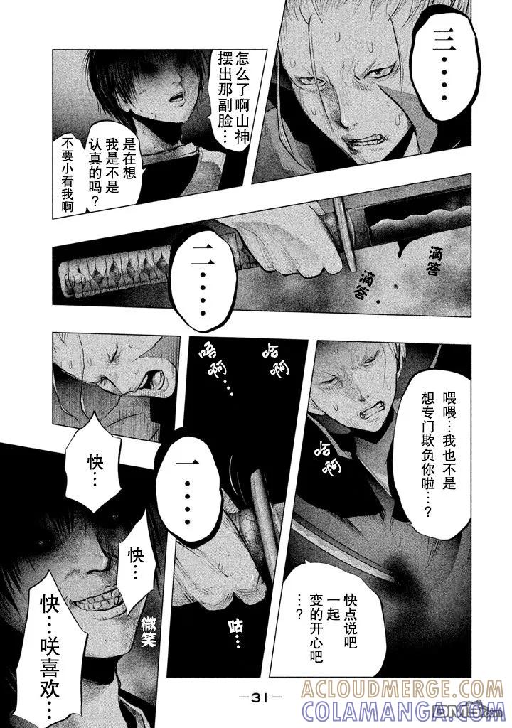 《当无火葬场的小镇里钟声鸣响时》第125话 你这家伙是谁 第13页