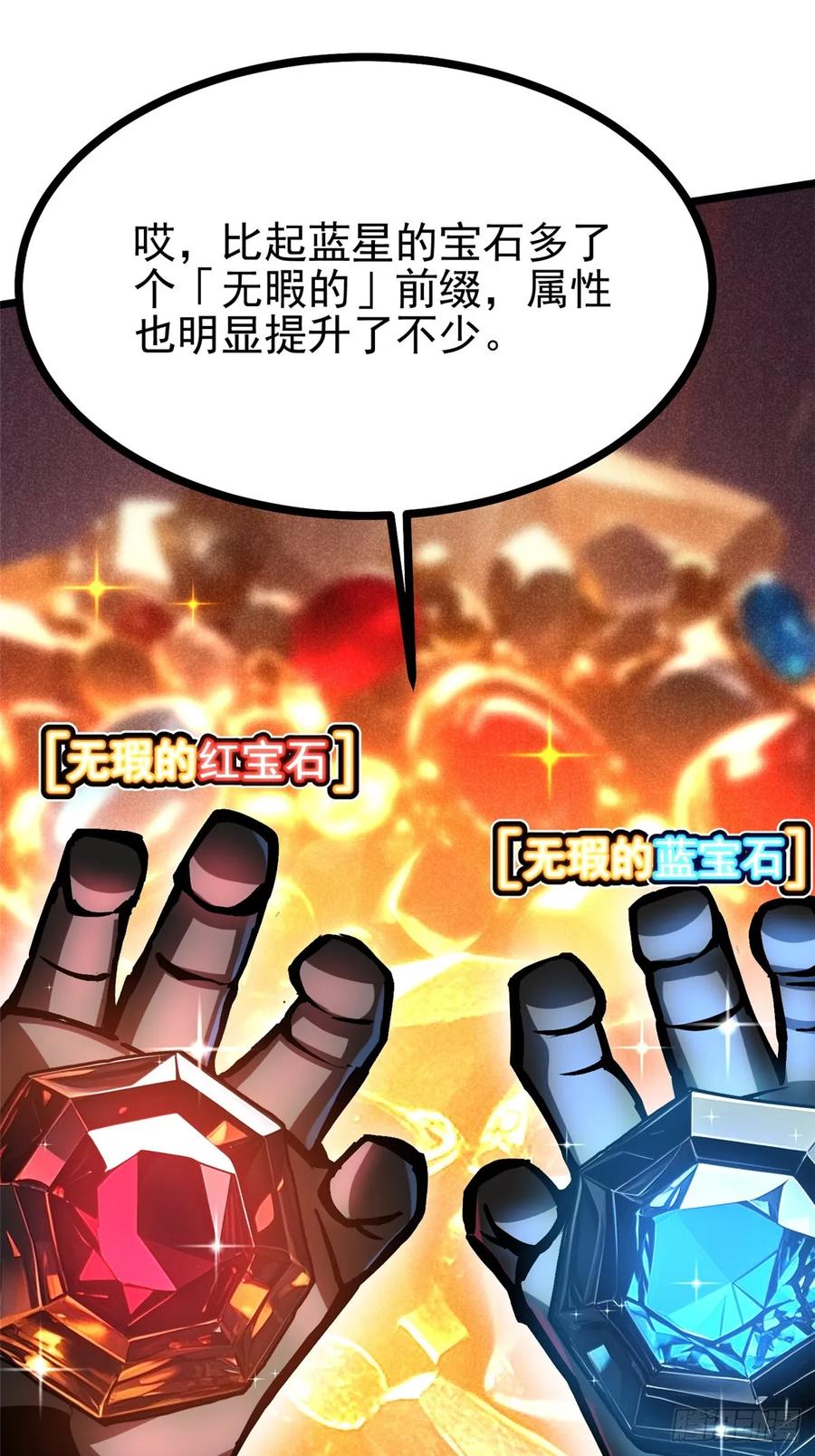 《我真不想学禁咒》第125话 第35页
