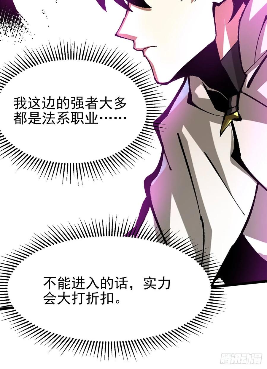 《我真不想学禁咒》第127话 第15页