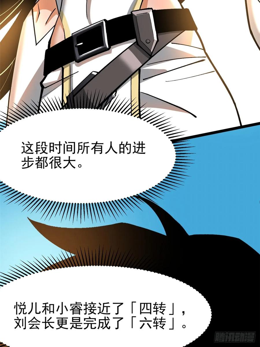 《我真不想学禁咒》第127话 第20页