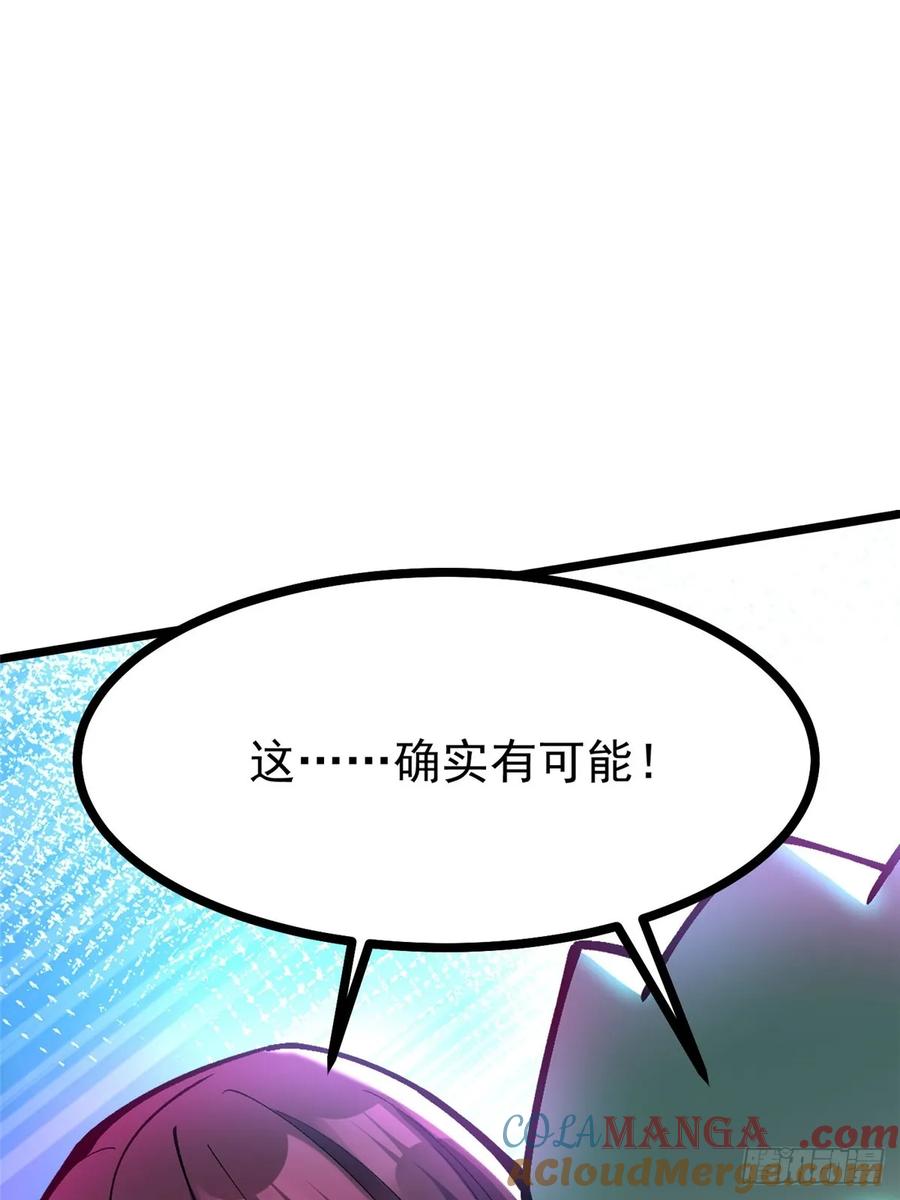 《我真不想学禁咒》第127话 第10页