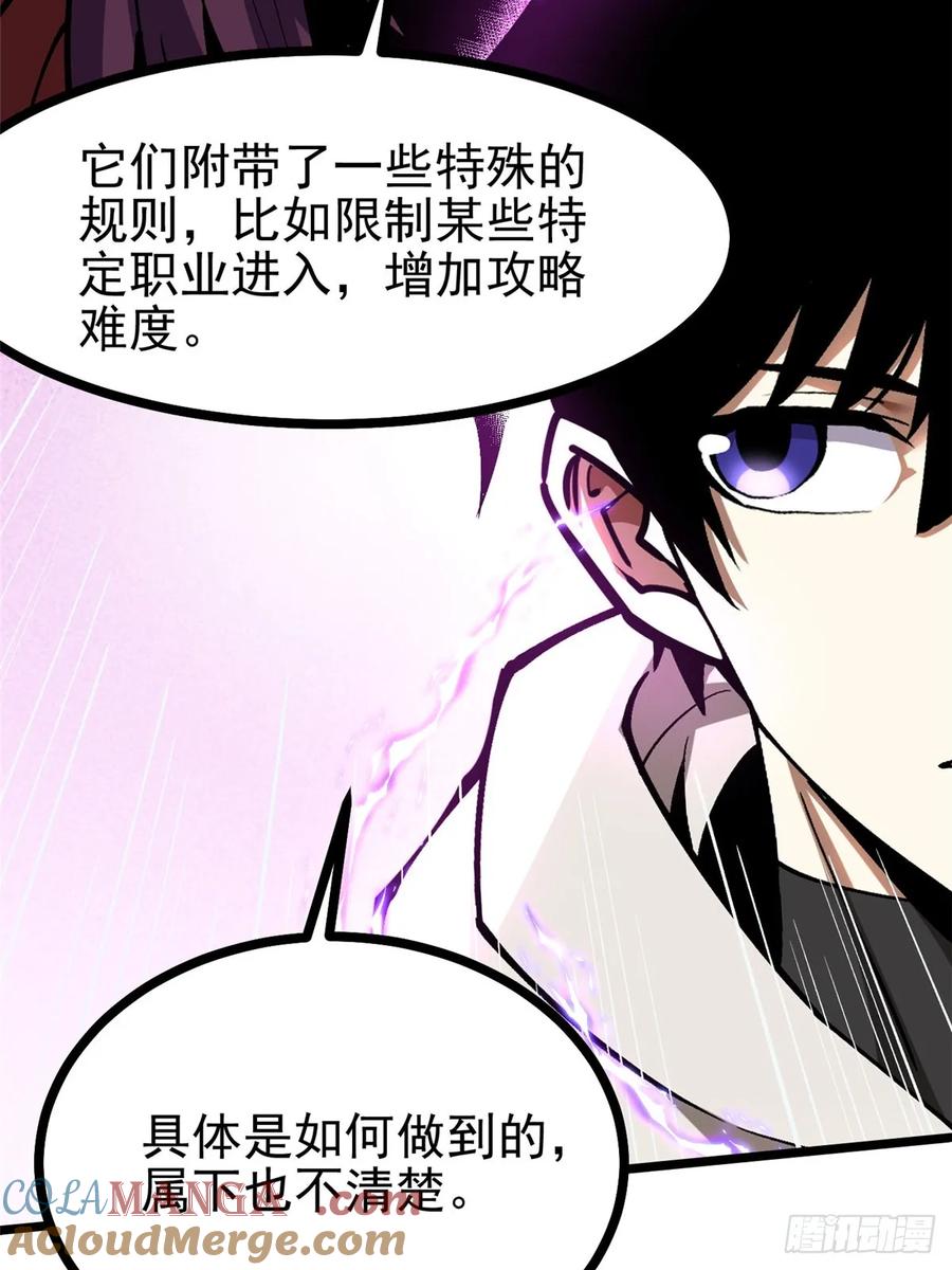 《我真不想学禁咒》第127话 第7页