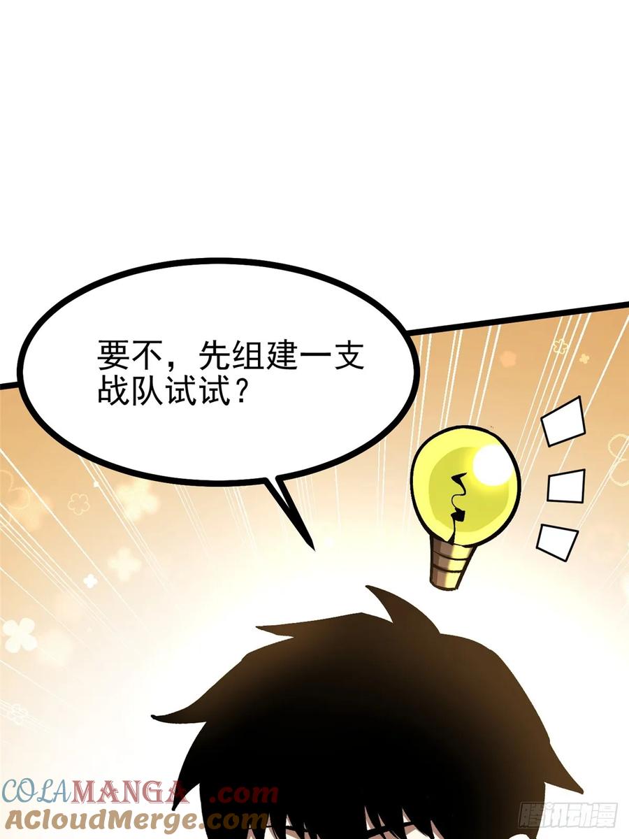《我真不想学禁咒》第127话 第16页