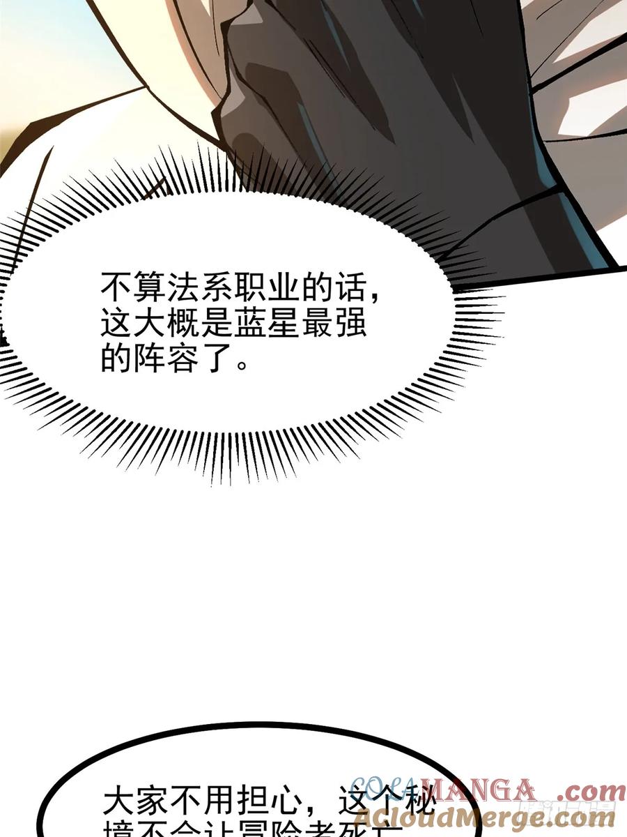 《我真不想学禁咒》第127话 第22页