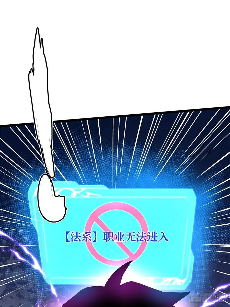 《我真不想学禁咒》第127话 第2页