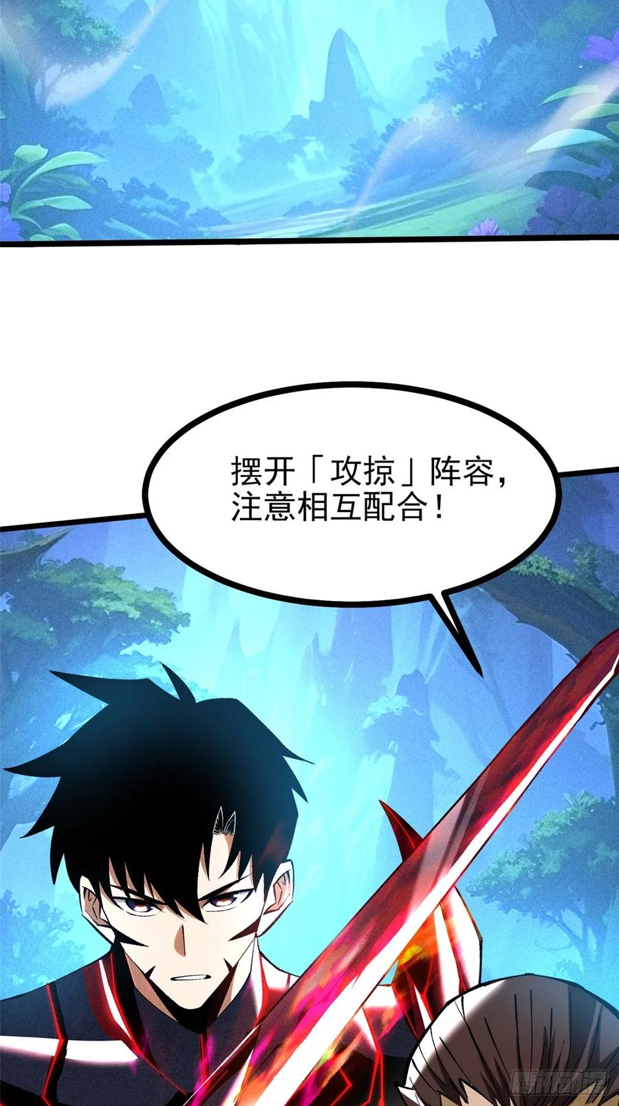《我真不想学禁咒》第127话 第30页