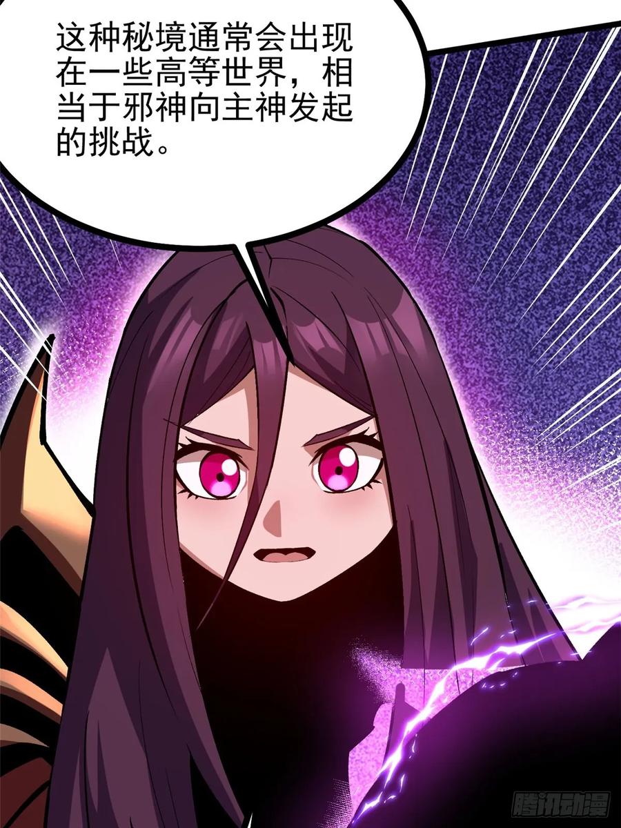 《我真不想学禁咒》第127话 第6页