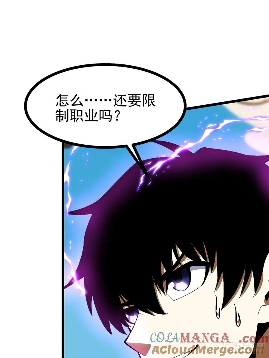 《我真不想学禁咒》第127话 第4页