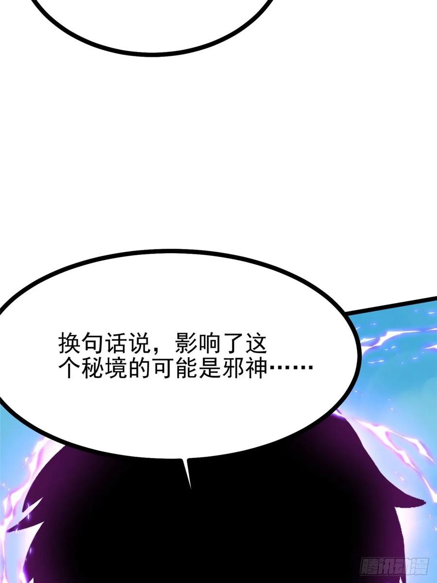 《我真不想学禁咒》第127话 第8页