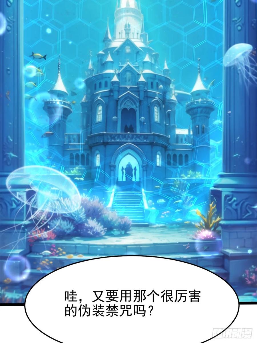 《我真不想学禁咒》第130话 第14页