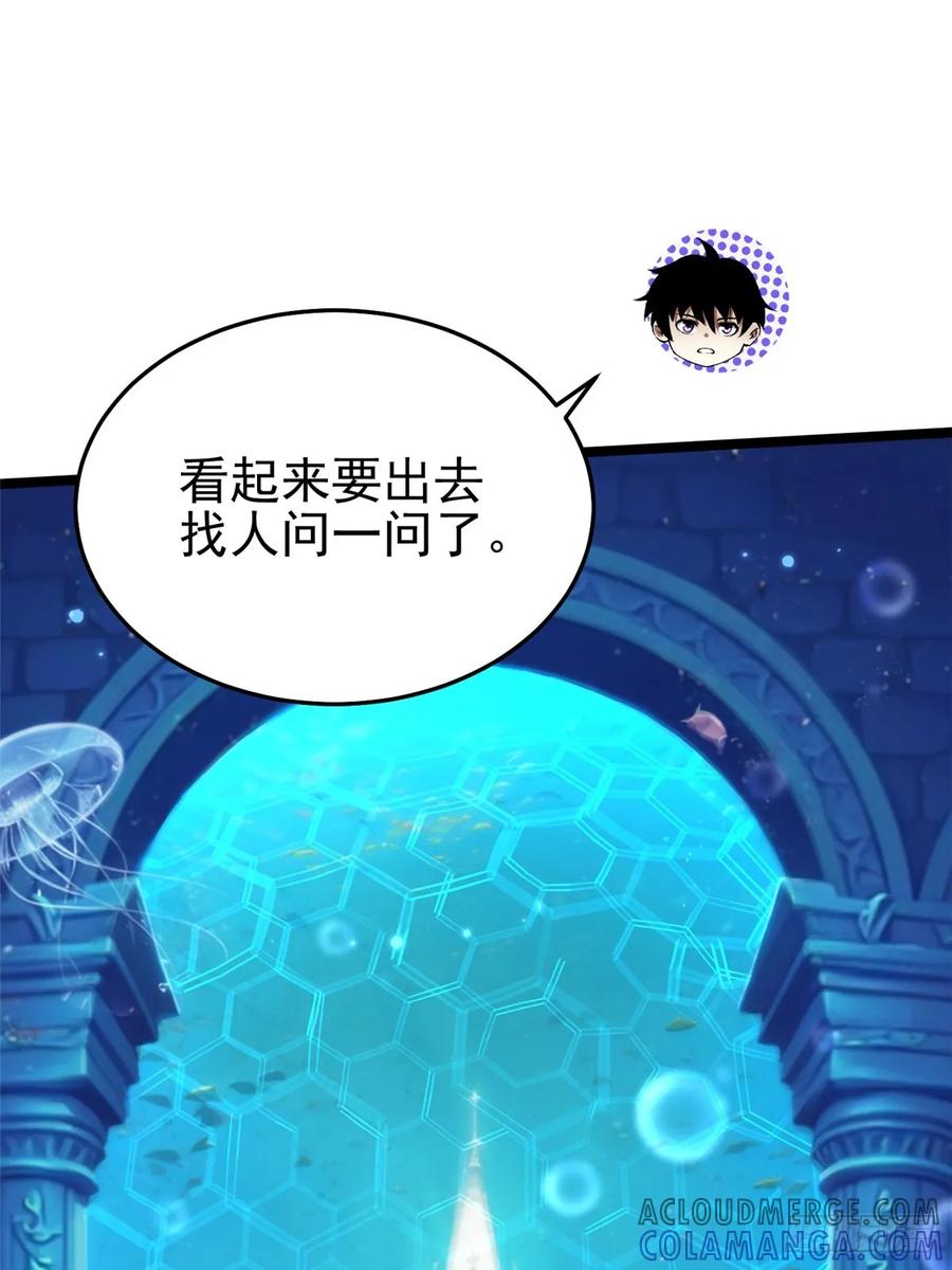 《我真不想学禁咒》第130话 第13页