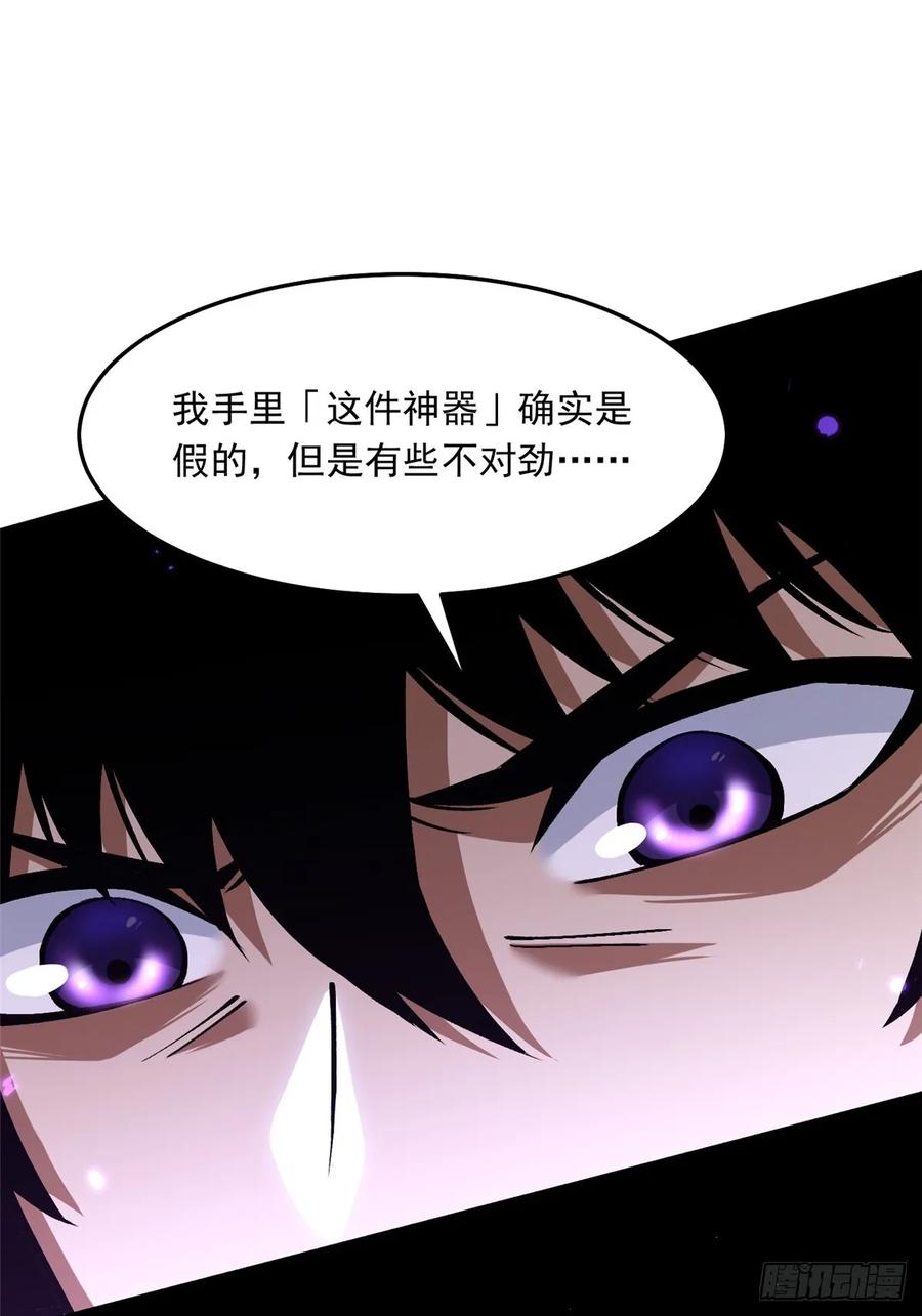 《我真不想学禁咒》第130话 第5页