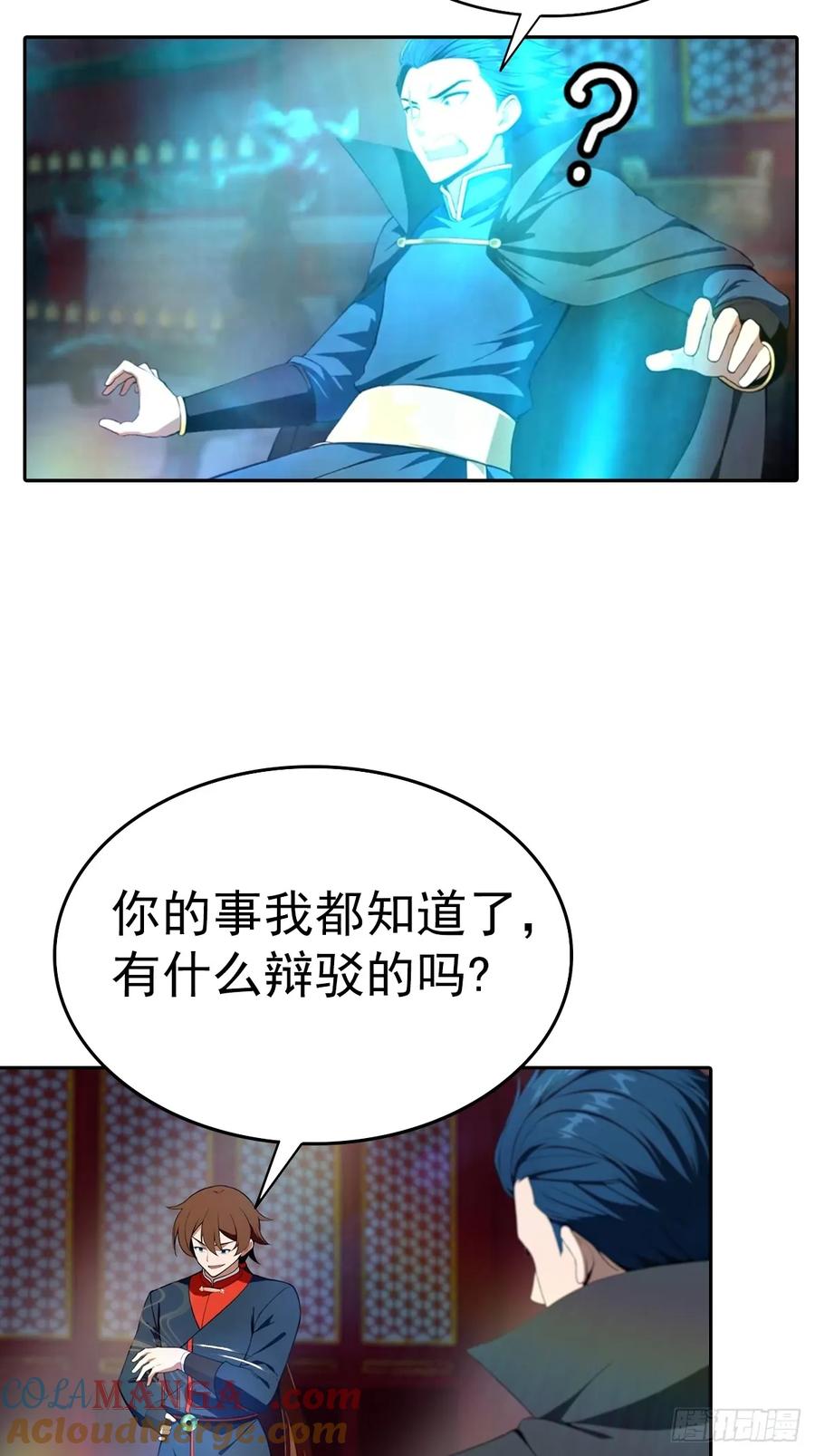 修仙归来在校园 第二季 - 第181话 师尊竟会秽土转生？ - 第16张图