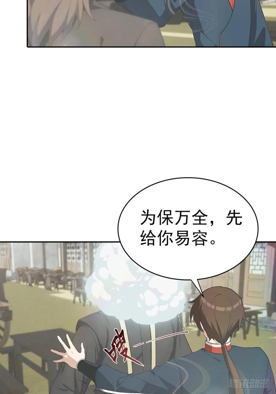 修仙归来在校园 第二季 - 第181话 师尊竟会秽土转生？ - 第41张图