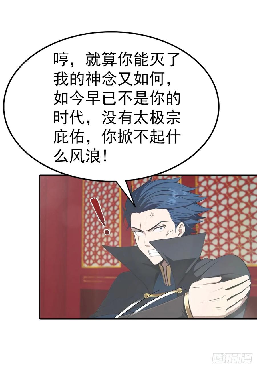 修仙归来在校园 第二季 - 第181话 师尊竟会秽土转生？ - 第33张图