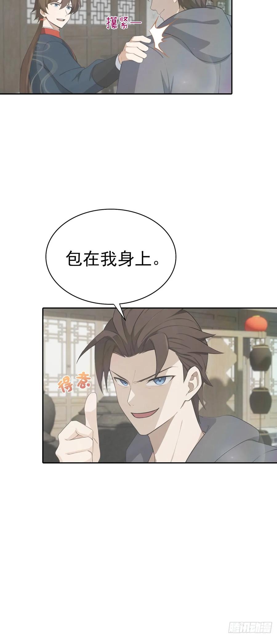 修仙归来在校园 第二季 - 第181话 师尊竟会秽土转生？ - 第45张图