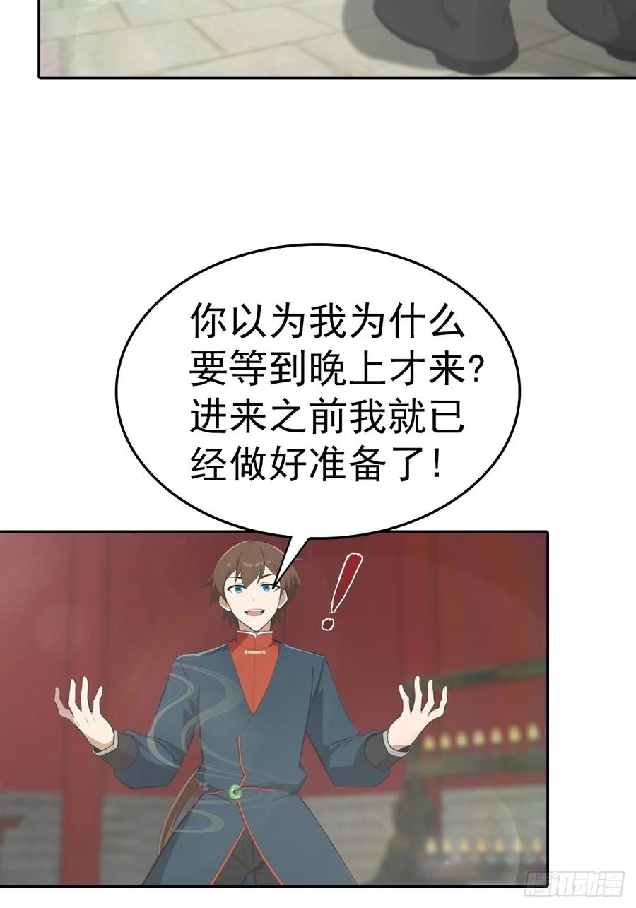 修仙归来在校园 第二季 - 第181话 师尊竟会秽土转生？ - 第32张图