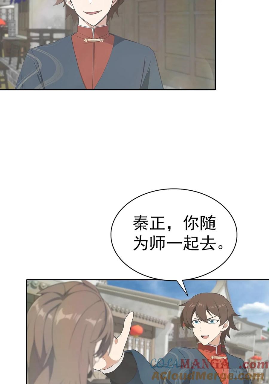 修仙归来在校园 第二季 - 第181话 师尊竟会秽土转生？ - 第40张图