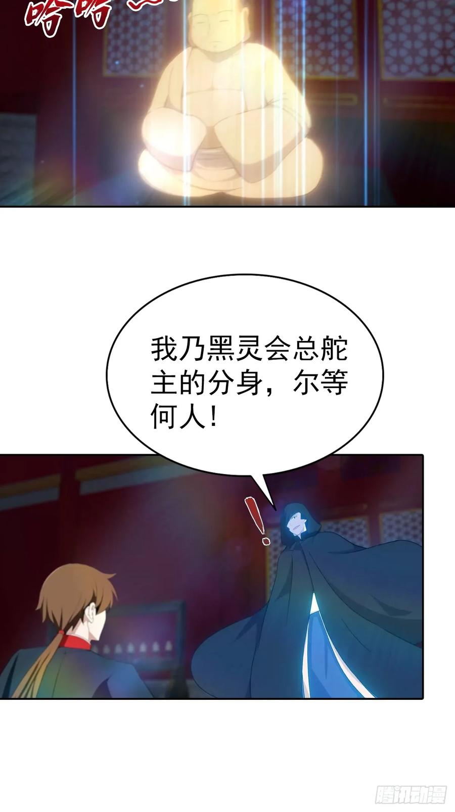 修仙归来在校园 第二季 - 第181话 师尊竟会秽土转生？ - 第11张图