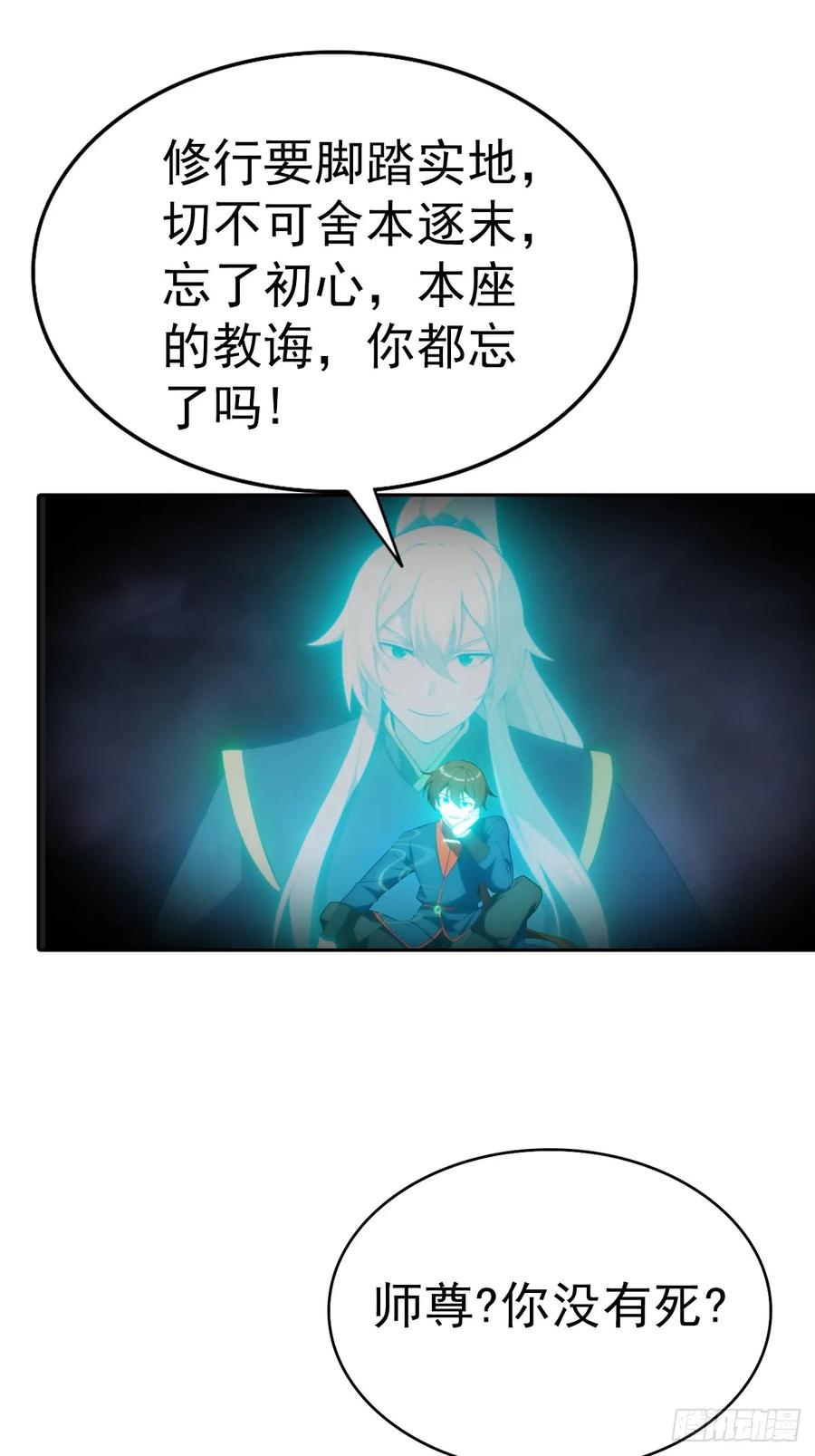 修仙归来在校园 第二季 - 第181话 师尊竟会秽土转生？ - 第15张图