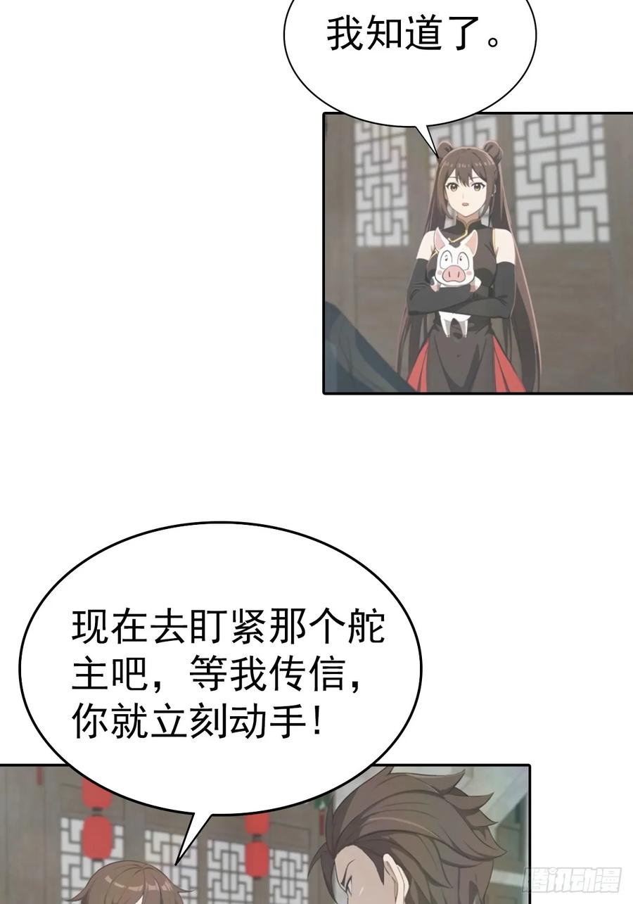 修仙归来在校园 第二季 - 第181话 师尊竟会秽土转生？ - 第44张图