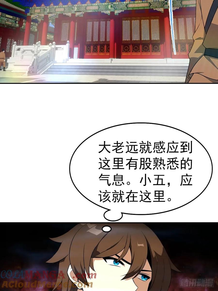 修仙归来在校园 第二季 - 第181话 师尊竟会秽土转生？ - 第4张图