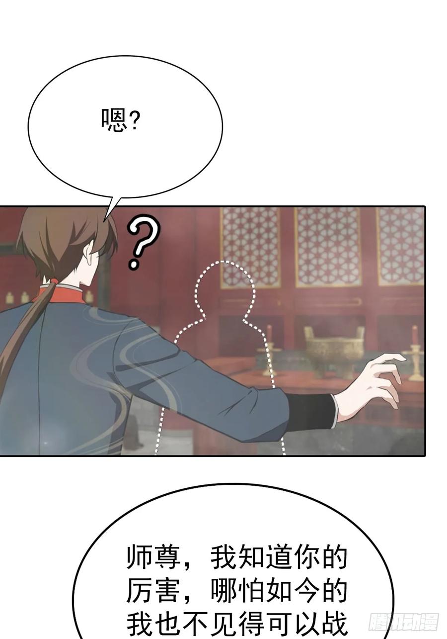 修仙归来在校园 第二季 - 第181话 师尊竟会秽土转生？ - 第27张图