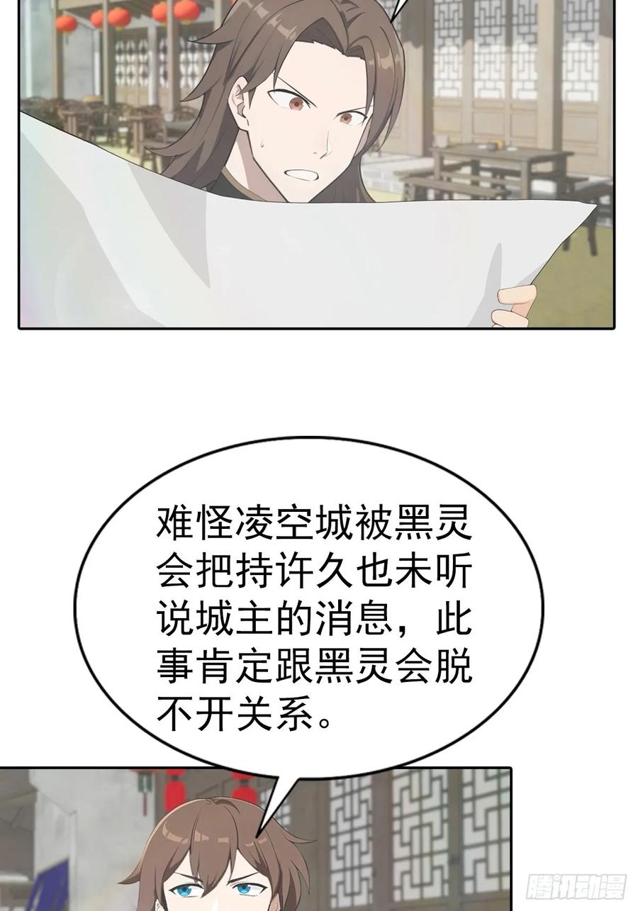 修仙归来在校园 第二季 - 第181话 师尊竟会秽土转生？ - 第39张图