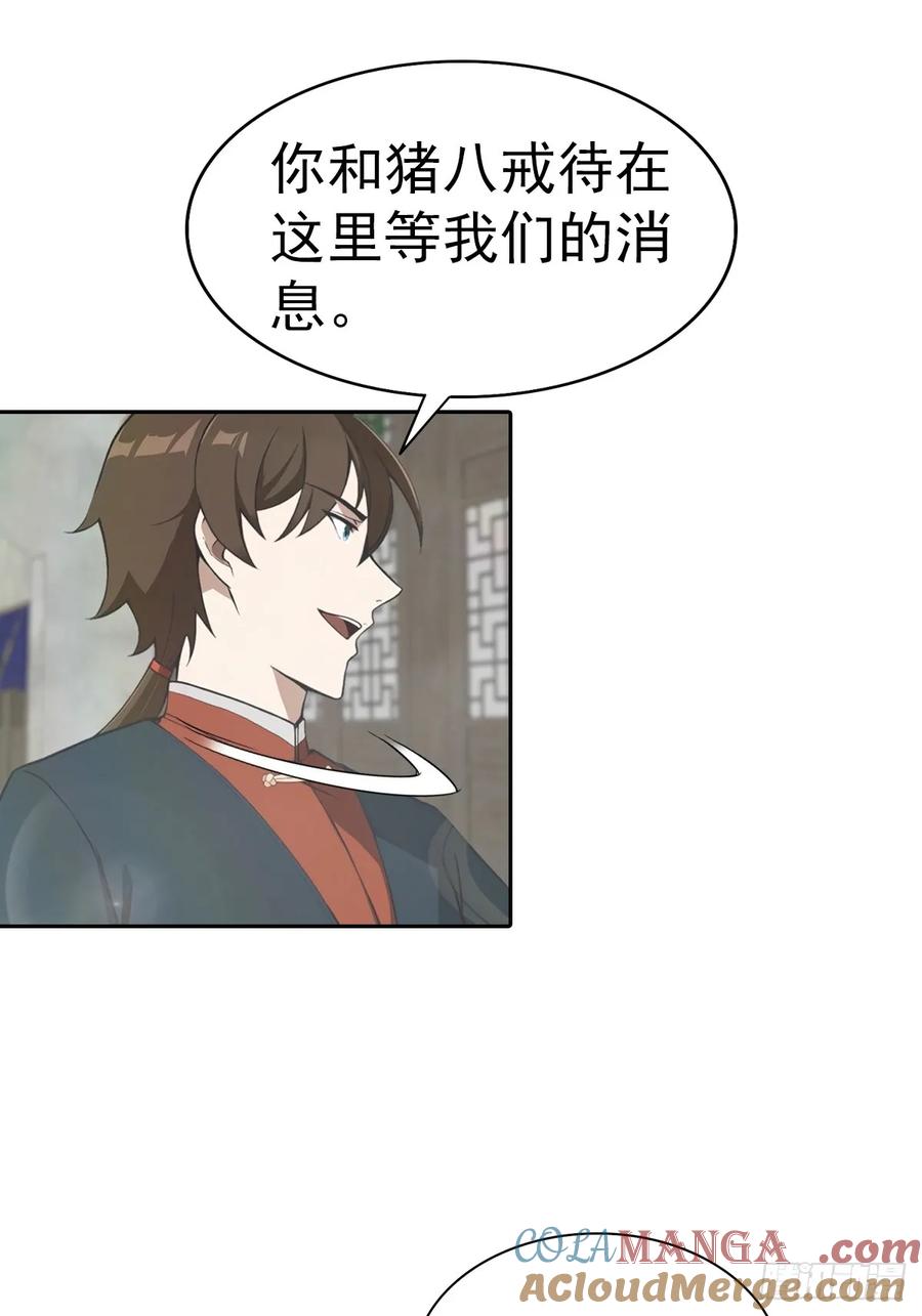 修仙归来在校园 第二季 - 第181话 师尊竟会秽土转生？ - 第43张图