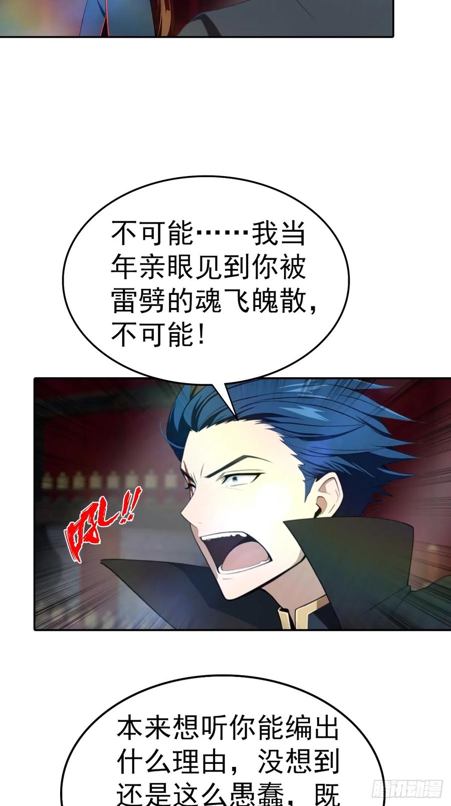 修仙归来在校园 第二季 - 第181话 师尊竟会秽土转生？ - 第17张图