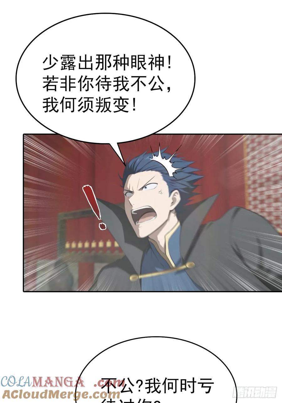 修仙归来在校园 第二季 - 第181话 师尊竟会秽土转生？ - 第19张图