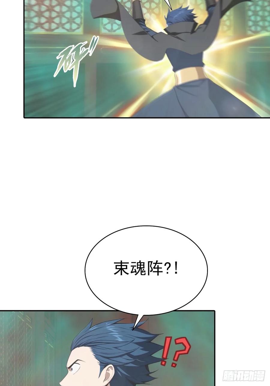 修仙归来在校园 第二季 - 第181话 师尊竟会秽土转生？ - 第30张图