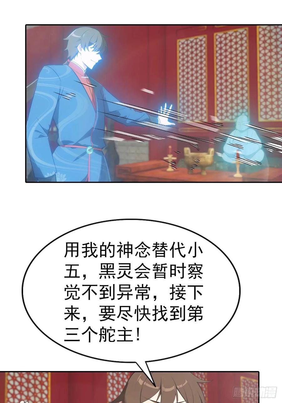 修仙归来在校园 第二季 - 第181话 师尊竟会秽土转生？ - 第36张图