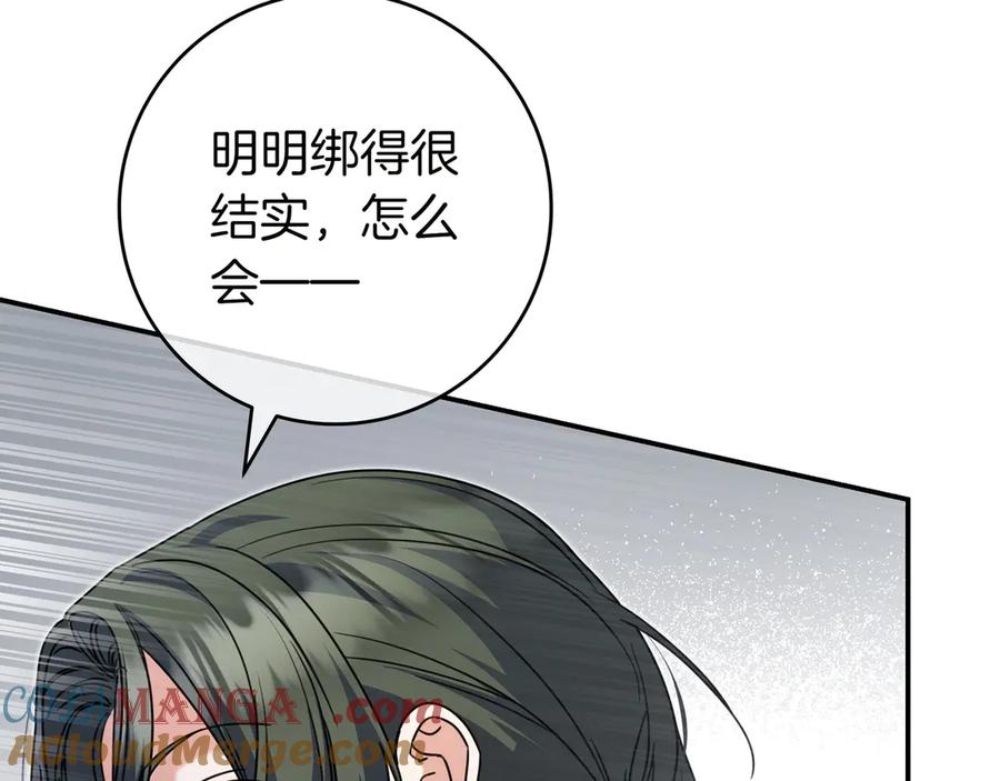《只想在反派爸爸身边躺平》第13话 逃脱 第69页