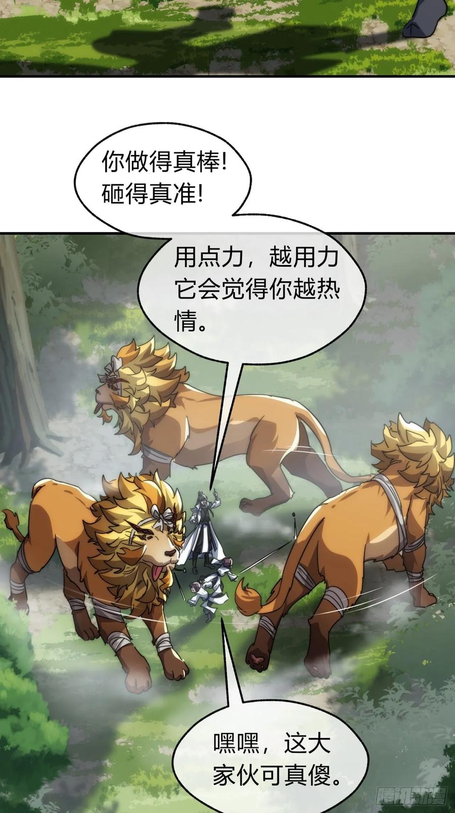 请公子斩妖 139话 用力丢它 第56页