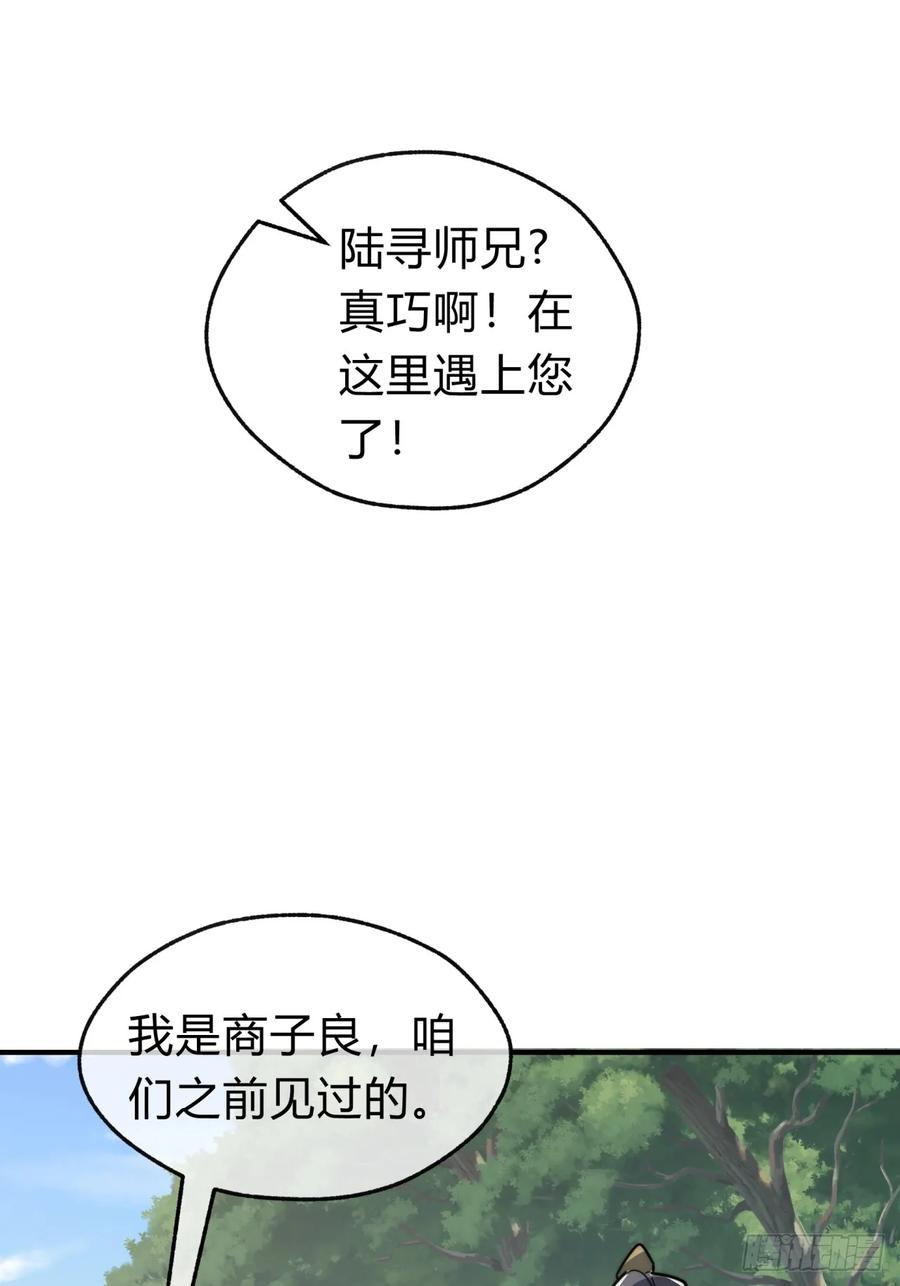 请公子斩妖 139话 用力丢它 第60页
