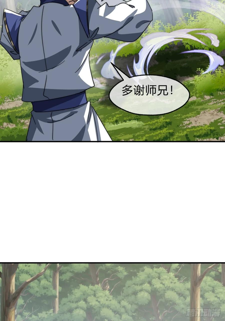 请公子斩妖 139话 用力丢它 第63页