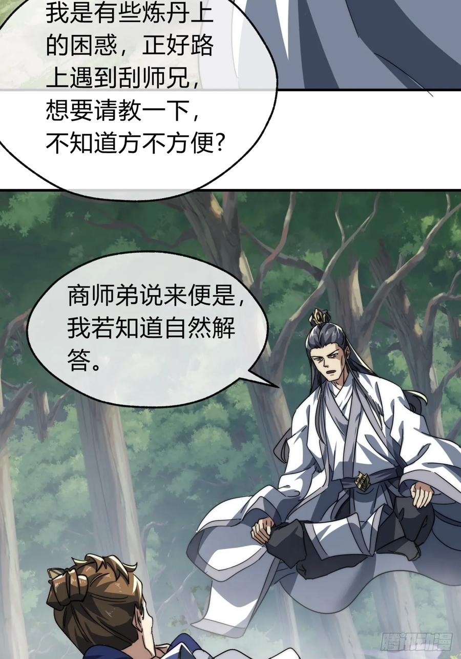 请公子斩妖 139话 用力丢它 第62页