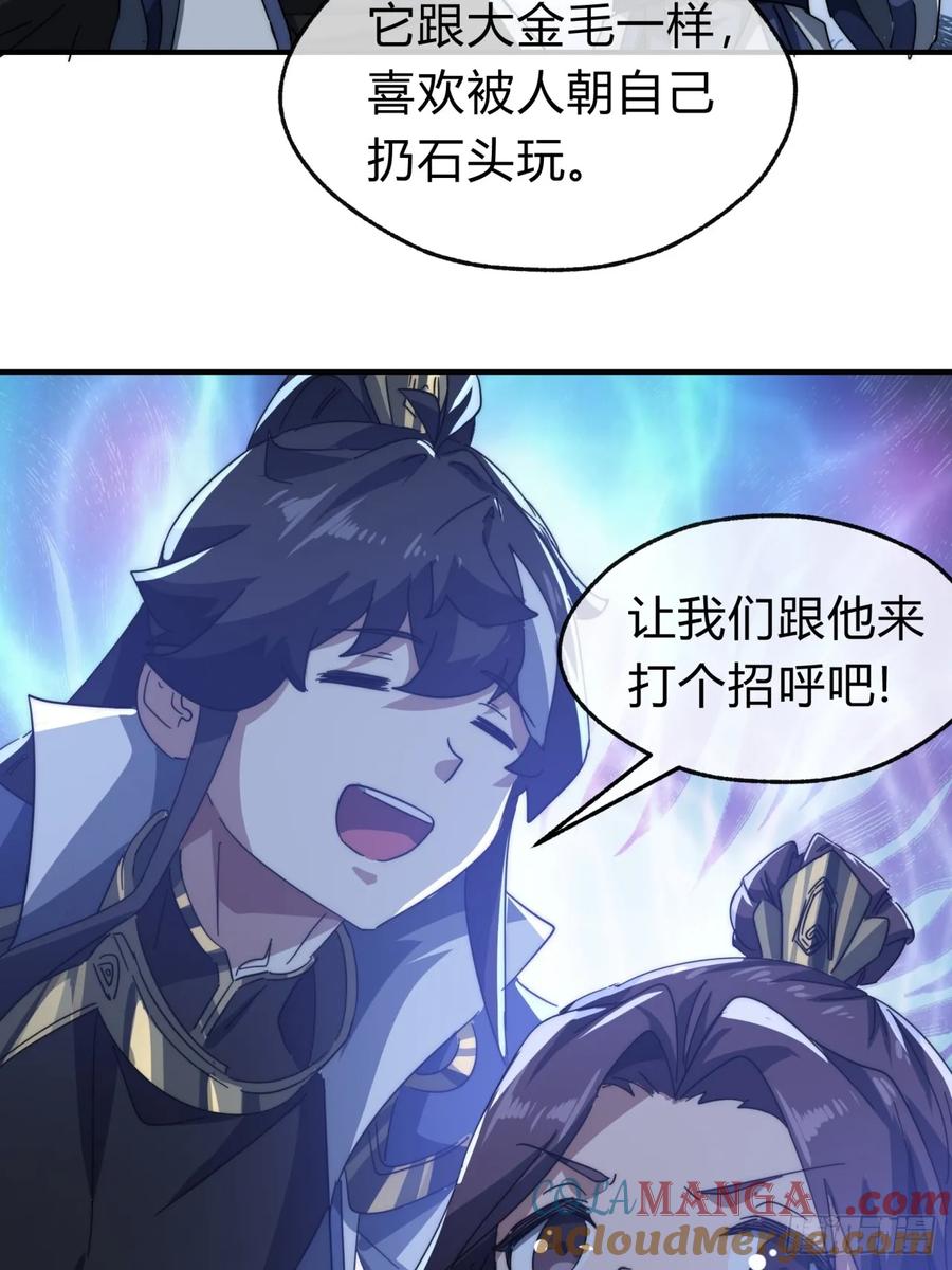 请公子斩妖 139话 用力丢它 第70页