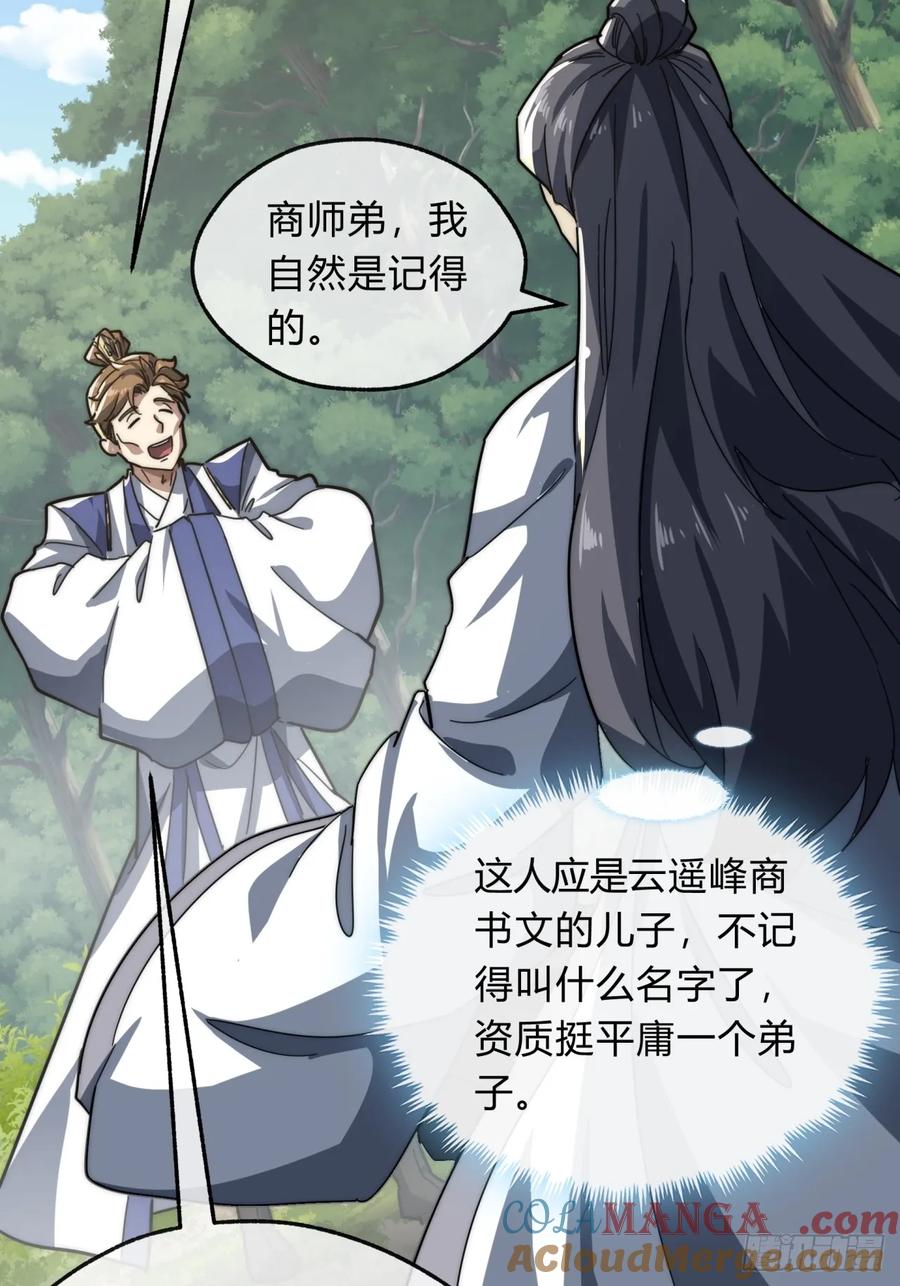 请公子斩妖 139话 用力丢它 第61页