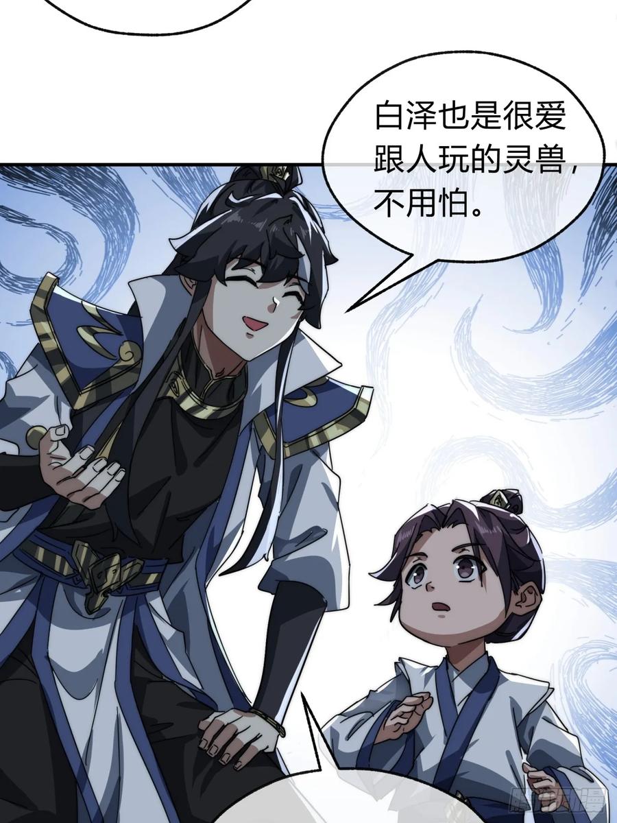 请公子斩妖 139话 用力丢它 第69页