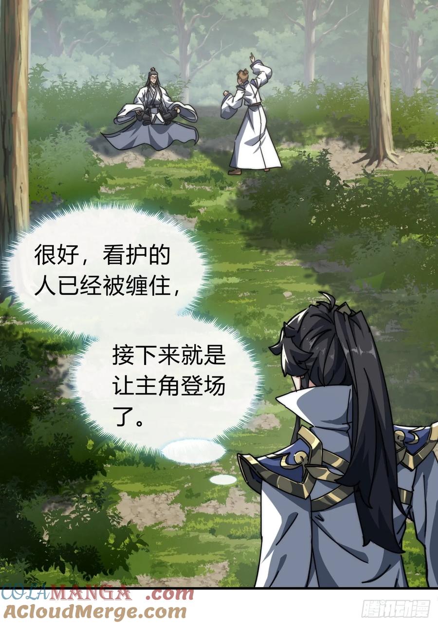 请公子斩妖 139话 用力丢它 第64页