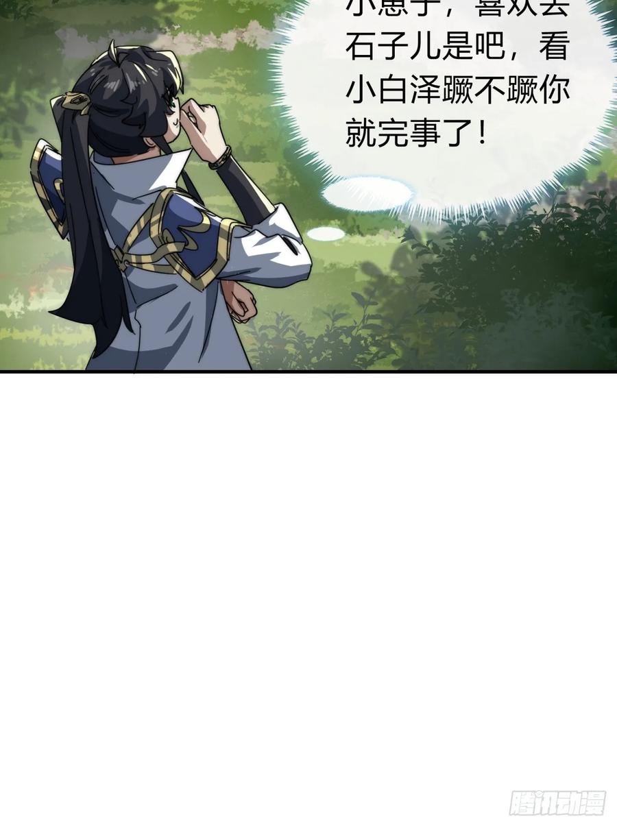 请公子斩妖 139话 用力丢它 第75页