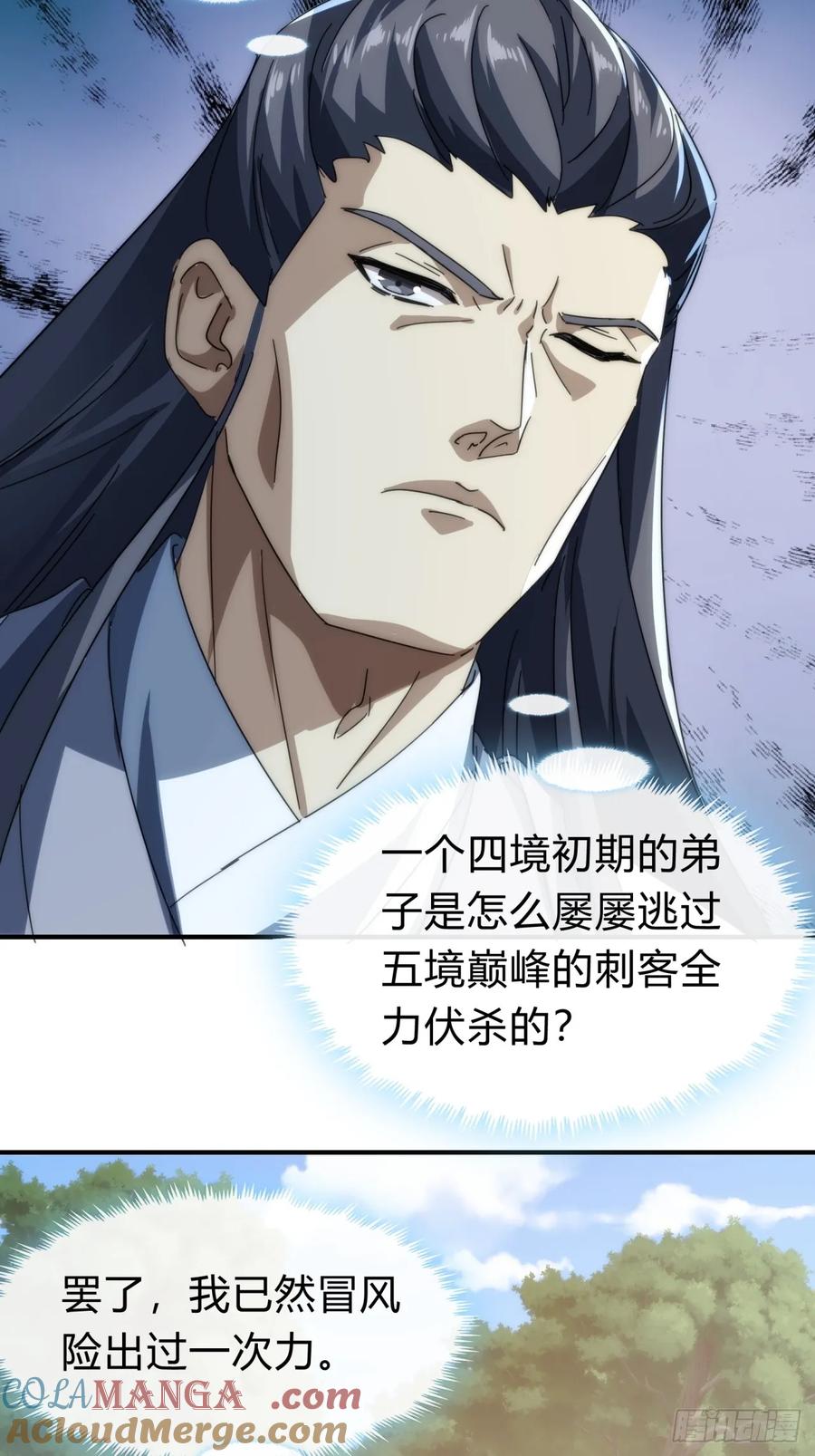 请公子斩妖 139话 用力丢它 第58页