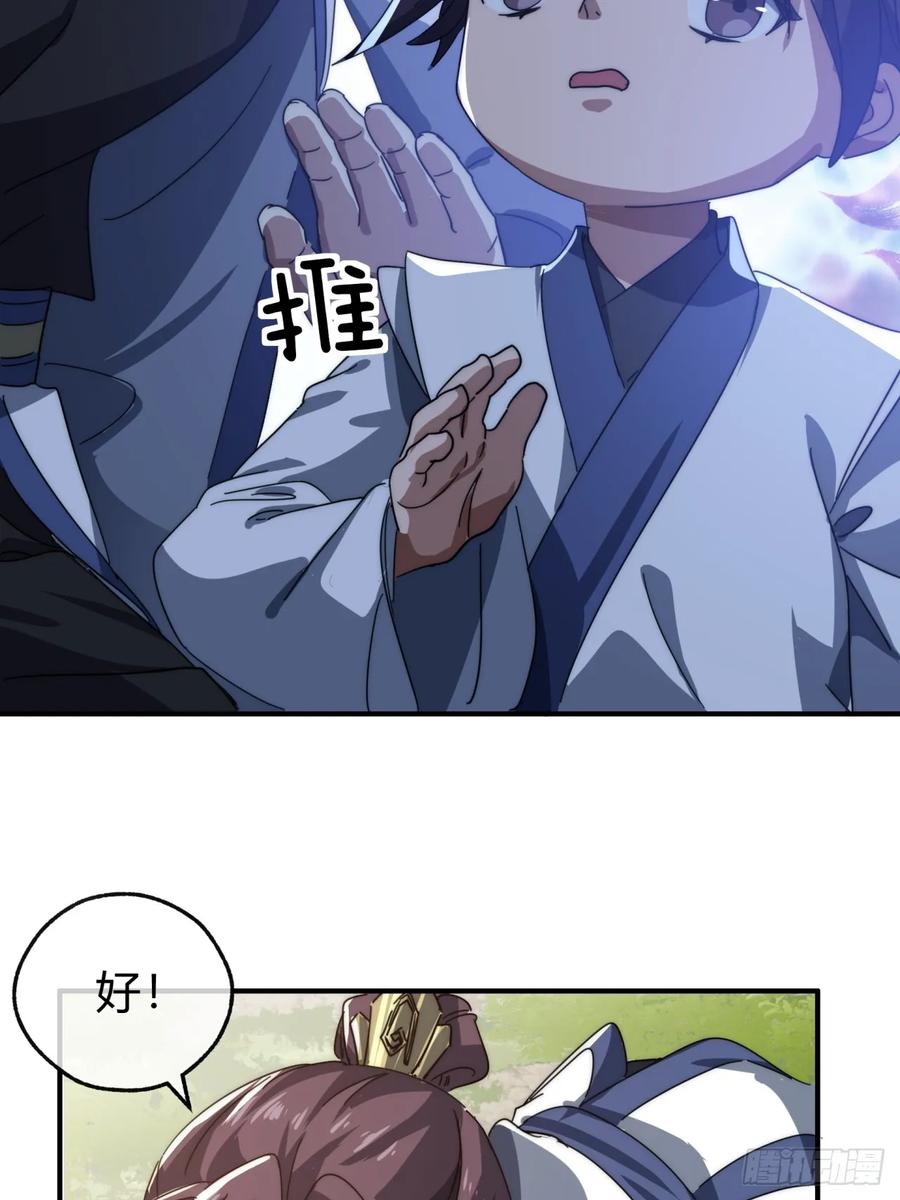 请公子斩妖 139话 用力丢它 第71页