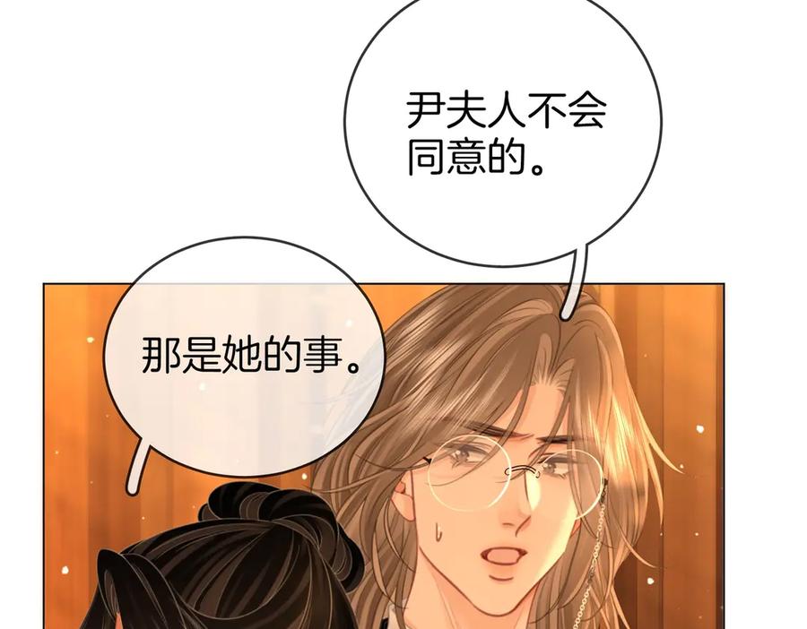 顾小姐和曲小姐 第141话 我要去找她 第80页