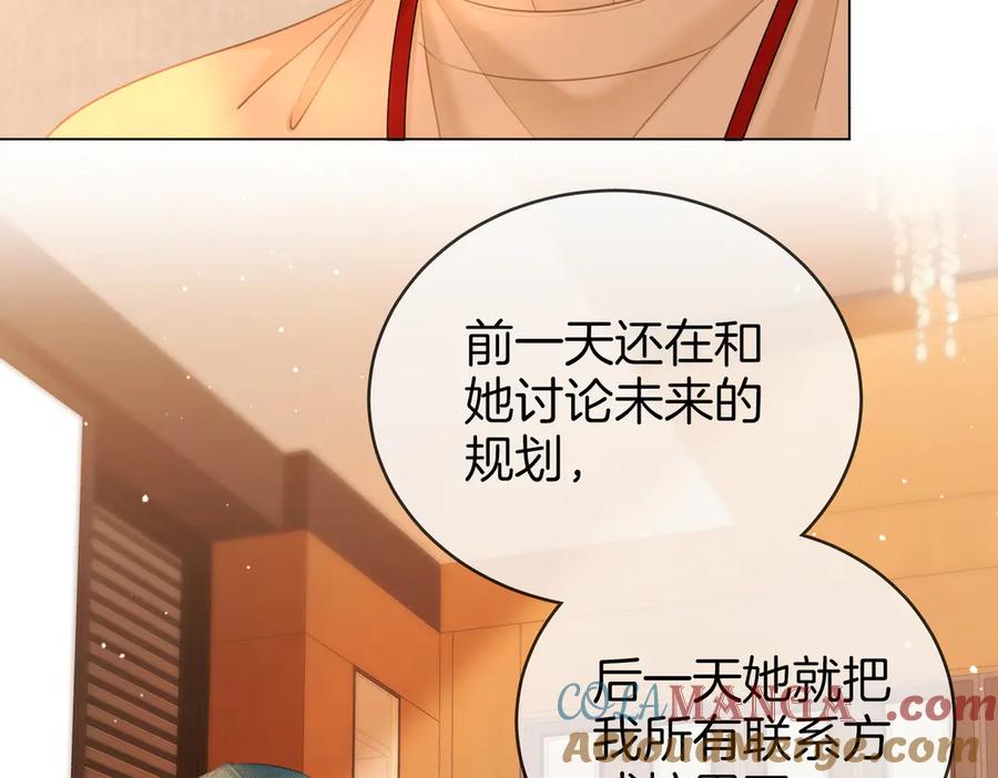 顾小姐和曲小姐 第141话 我要去找她 第17页