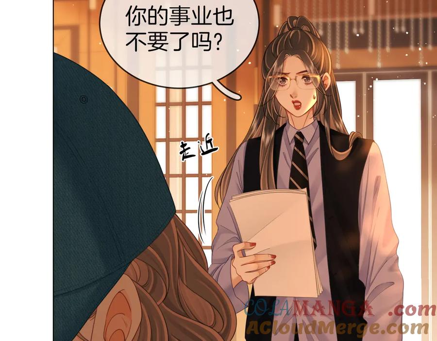 顾小姐和曲小姐 第141话 我要去找她 第9页