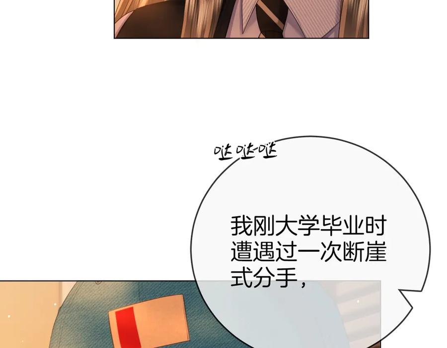 顾小姐和曲小姐 第141话 我要去找她 第15页